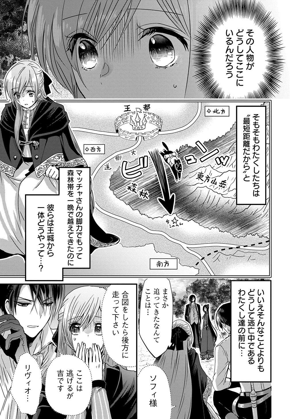 Konyakusha no Uwaki Genba wo Michatta no de Hajimari no Kane ga narimashita - Chapter 8 - Page 3